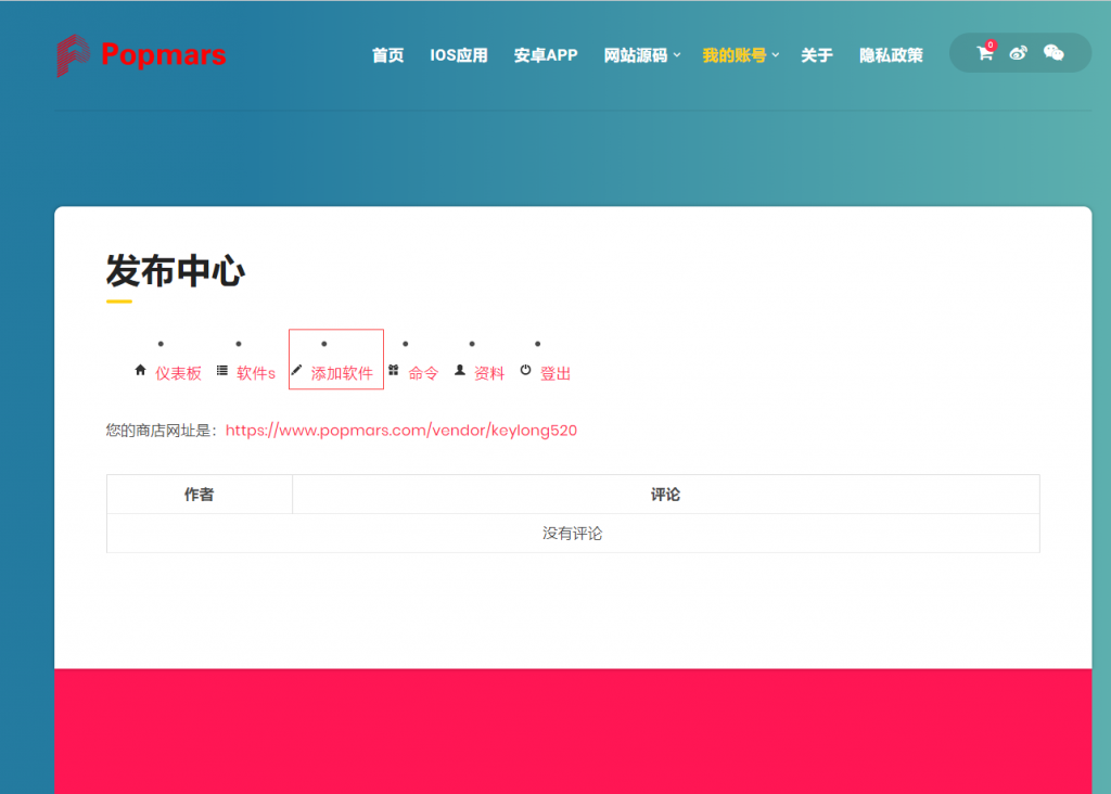 发布中心