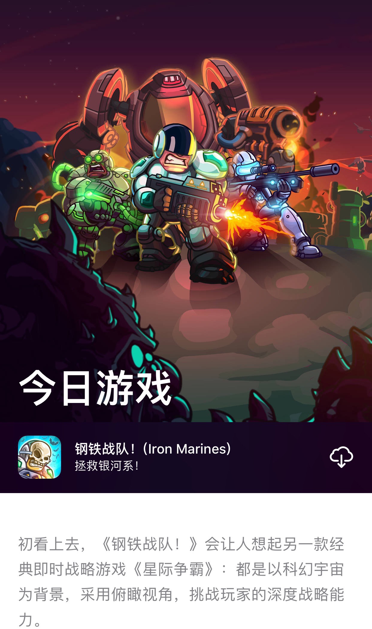 钢铁战队!