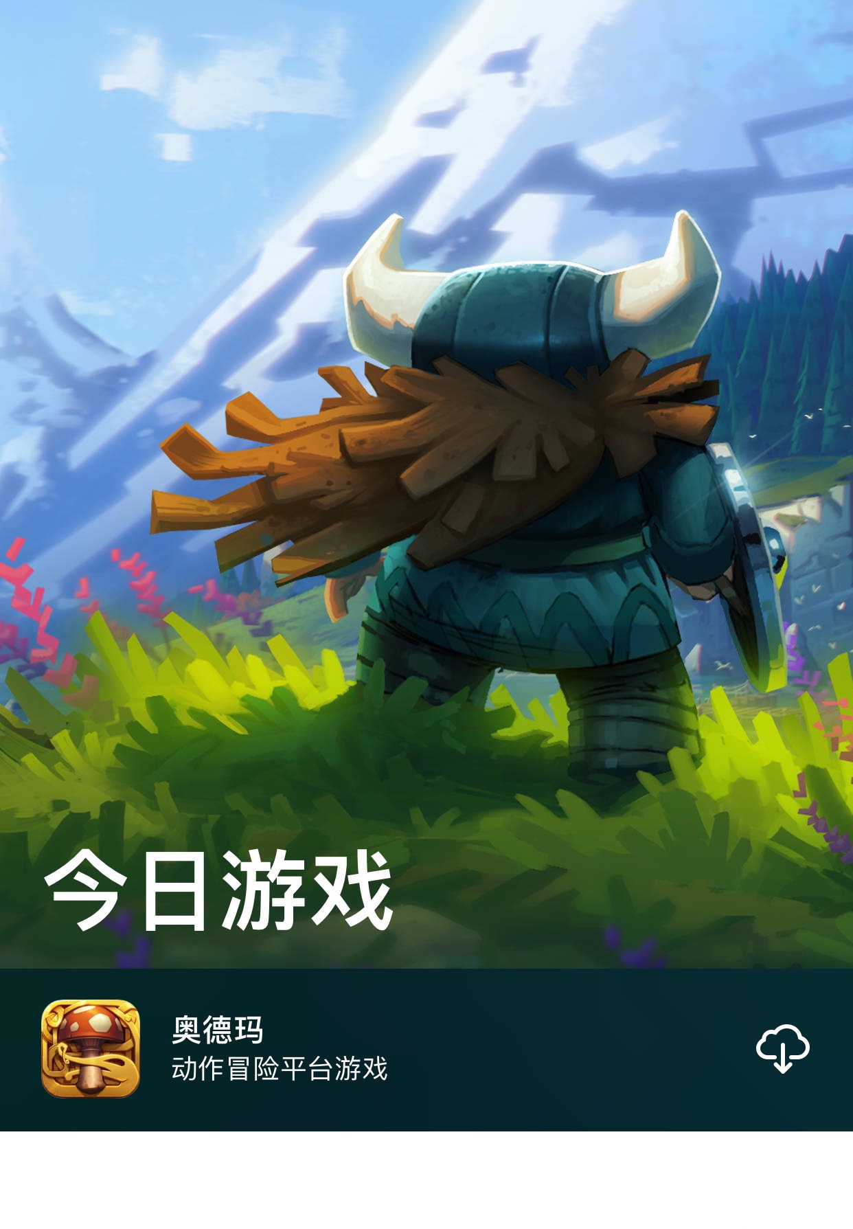 奥德玛
