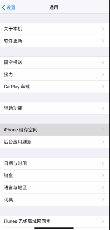 储存空间