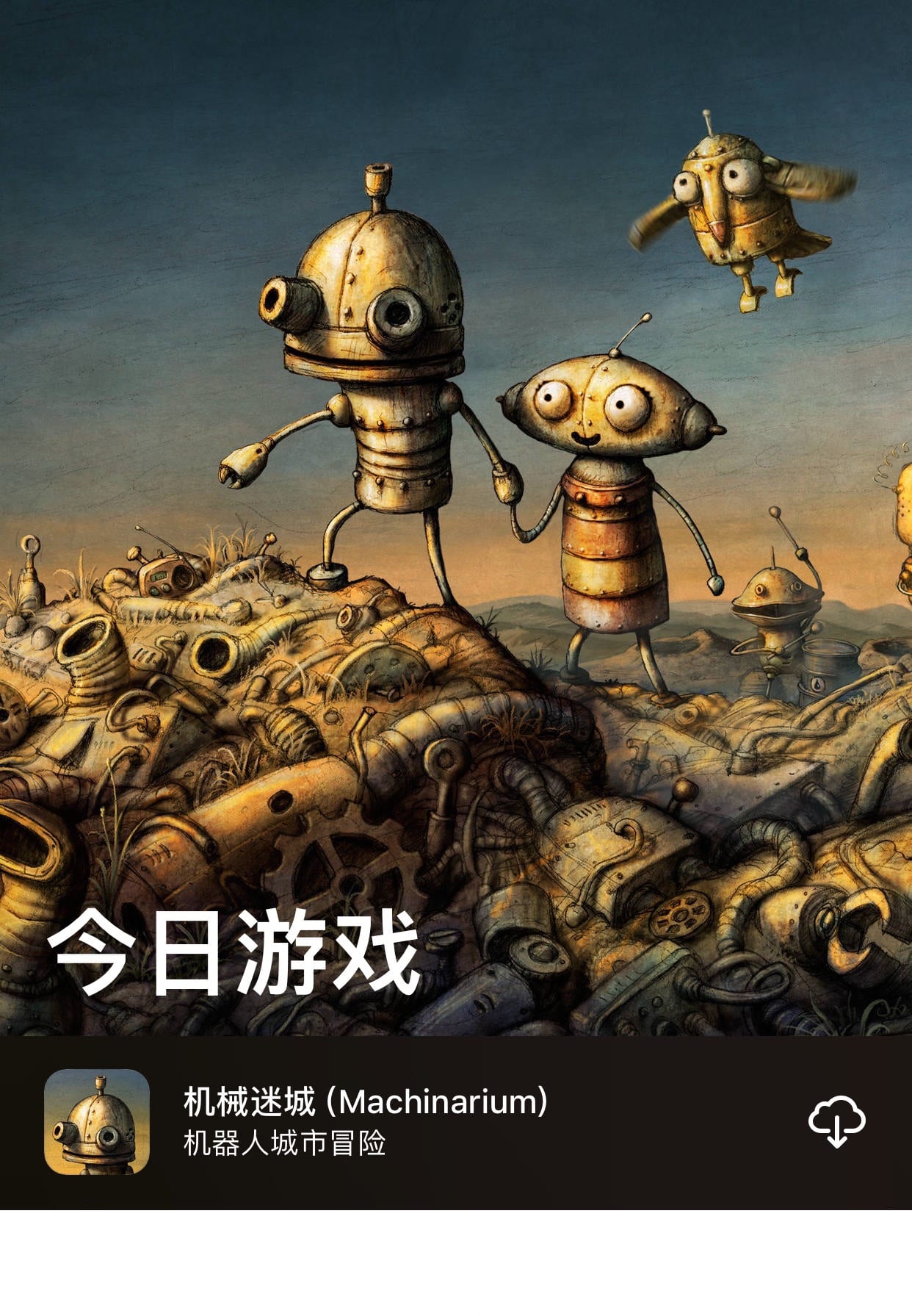 机械迷城