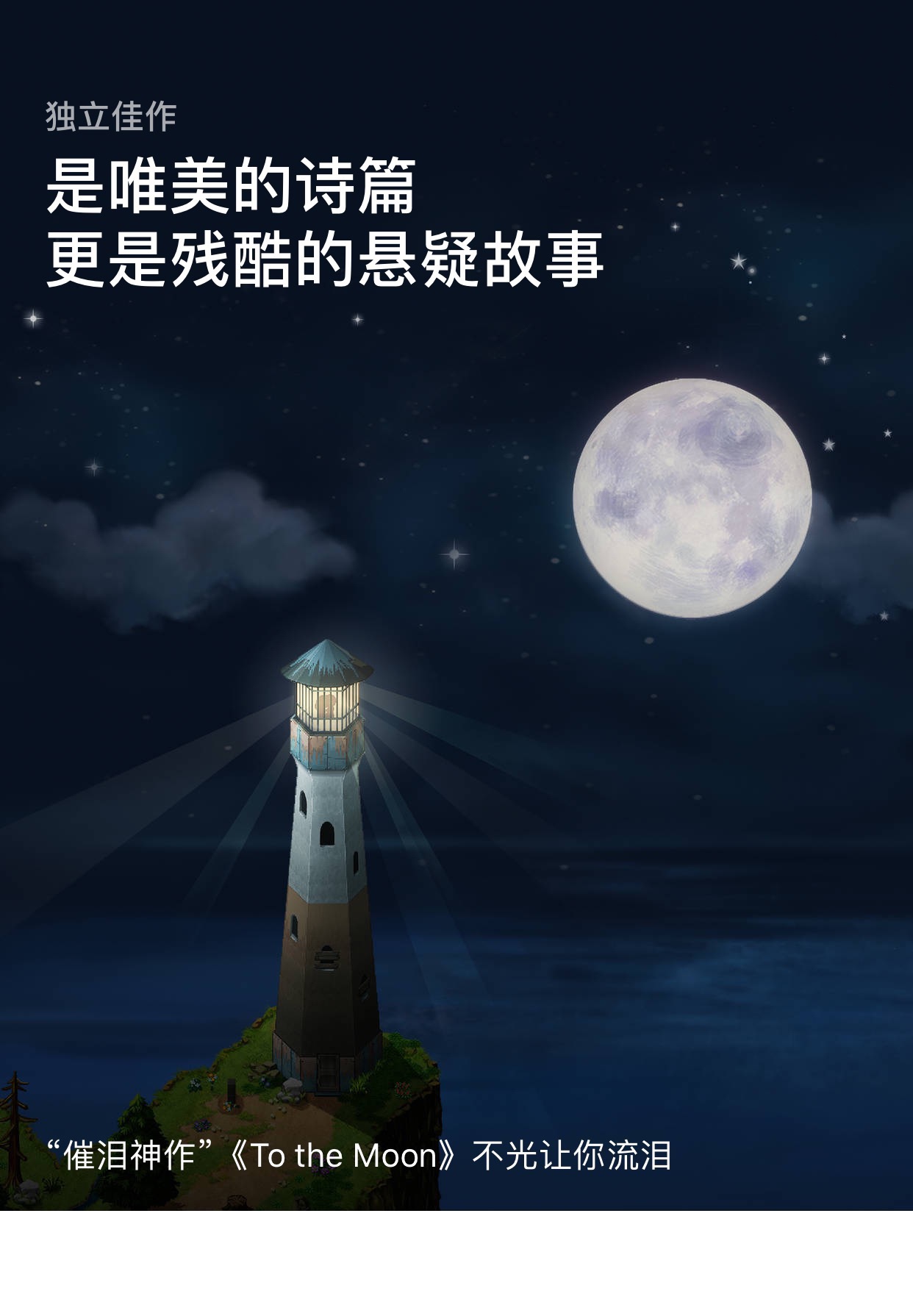 去月球-To