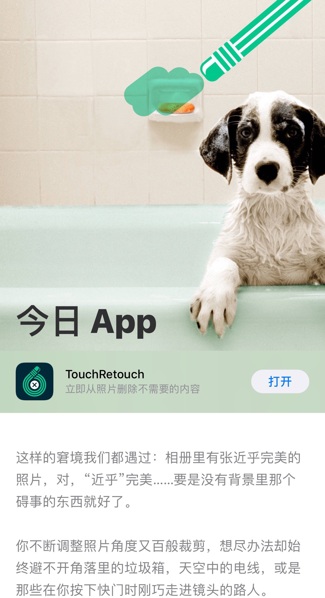 TouchRetouch