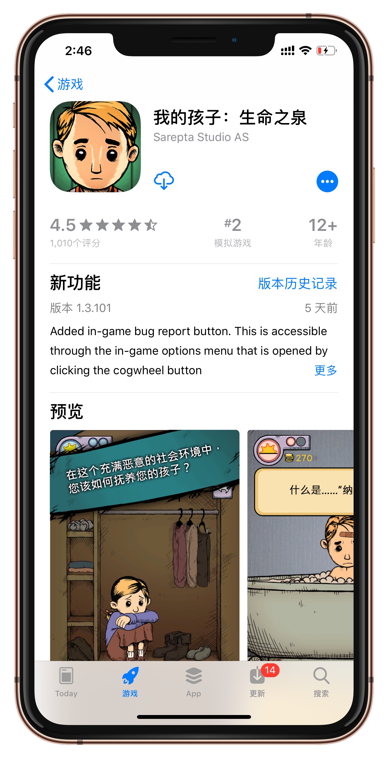 我的孩子:生命之泉